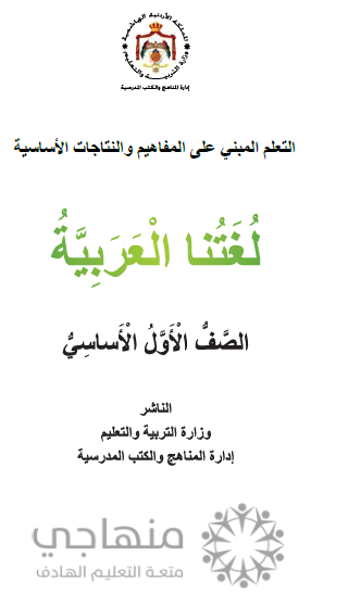 المادة المقررة لتعويض الفاقد التعليمي لمادة اللغة العربية الصف الأول